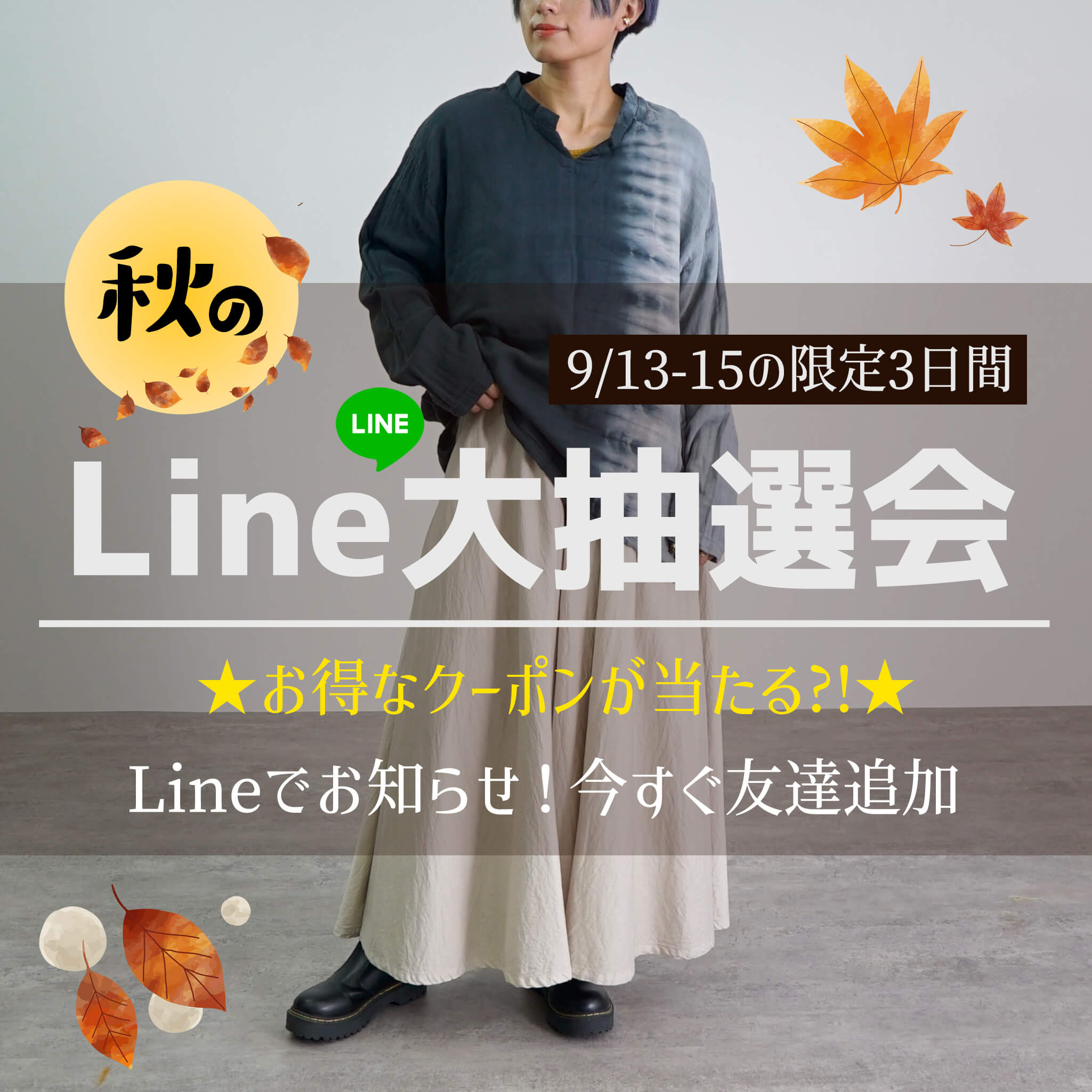 LINE抽選会バナー