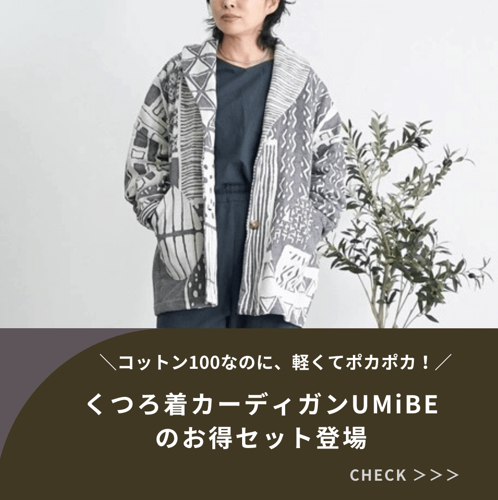 UMIBEカーディガンセット
