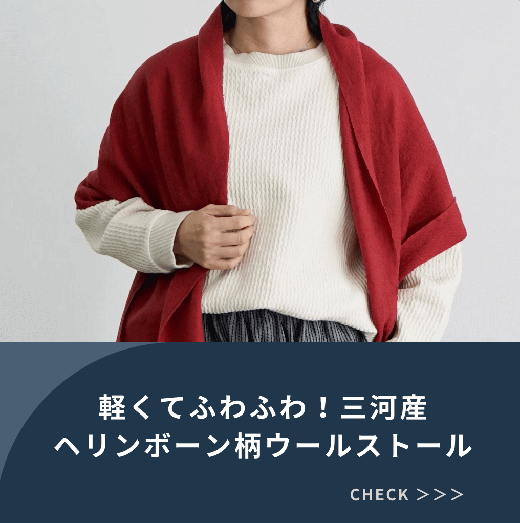 ヘリンボーンウールストール