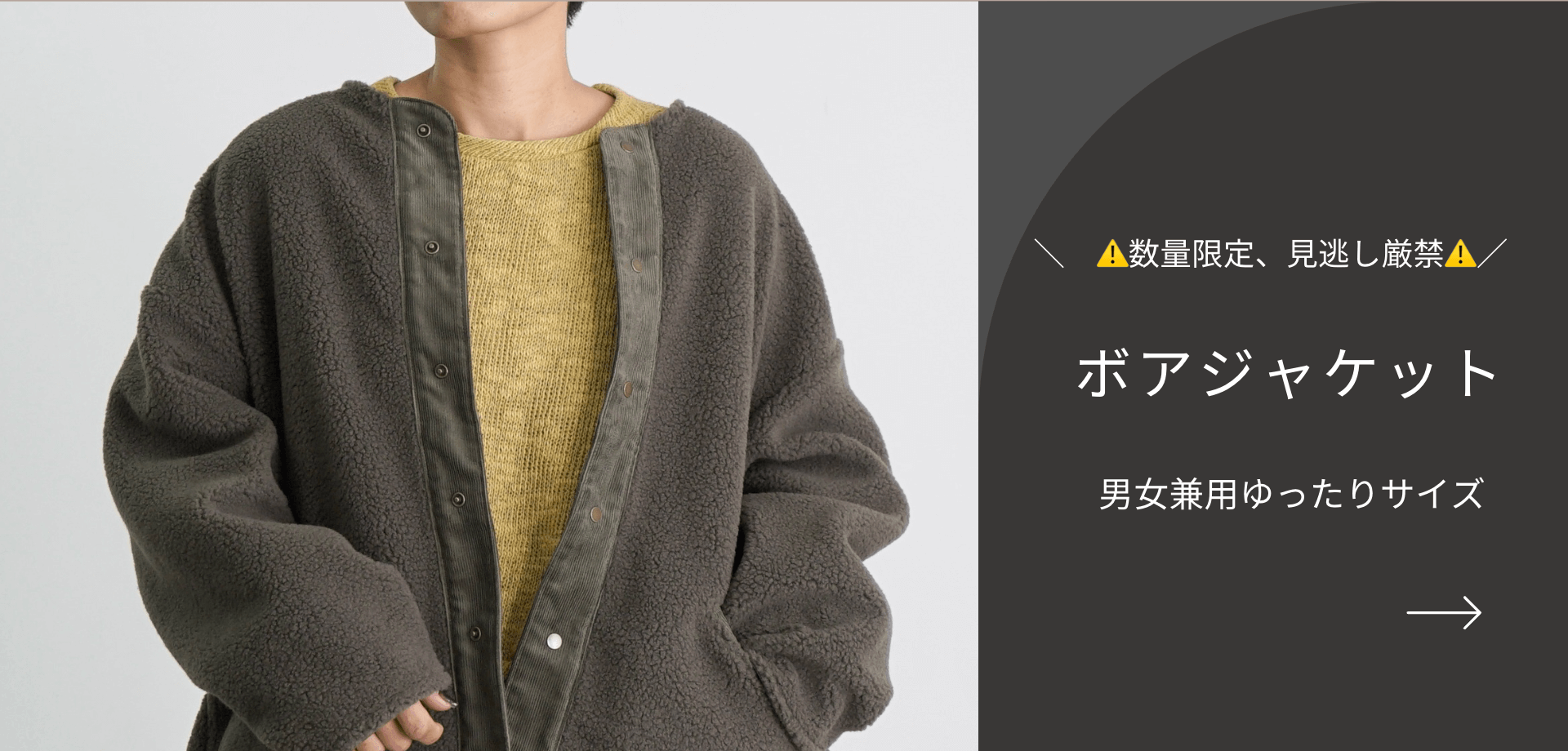 ノーカラーボアジャケット