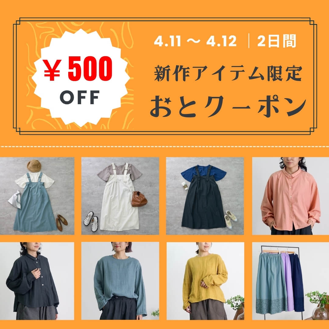 UZUiRO 新作クーポン