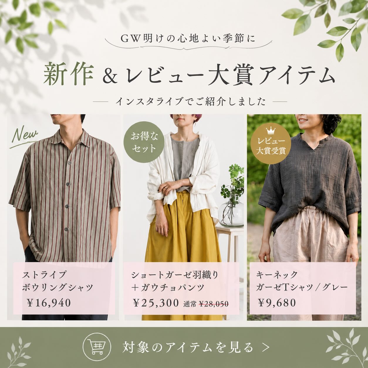 新作＆レビュー大賞アイテム