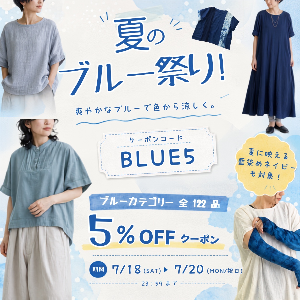夏の爽やかブルー祭り