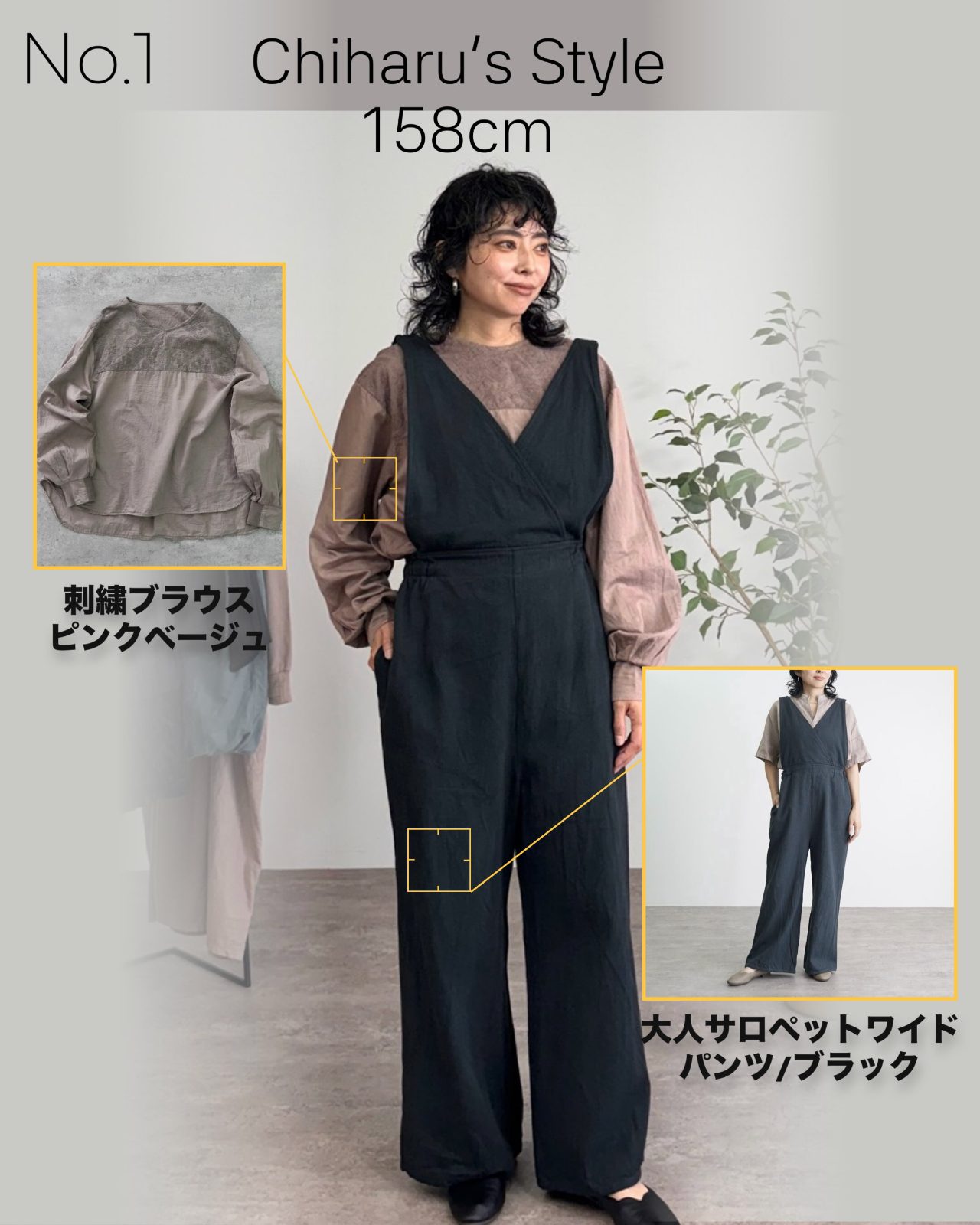 ちはる158cm 大人サロペットワイドパンツ ブラック×刺繍ブラウス ピンクベージュ