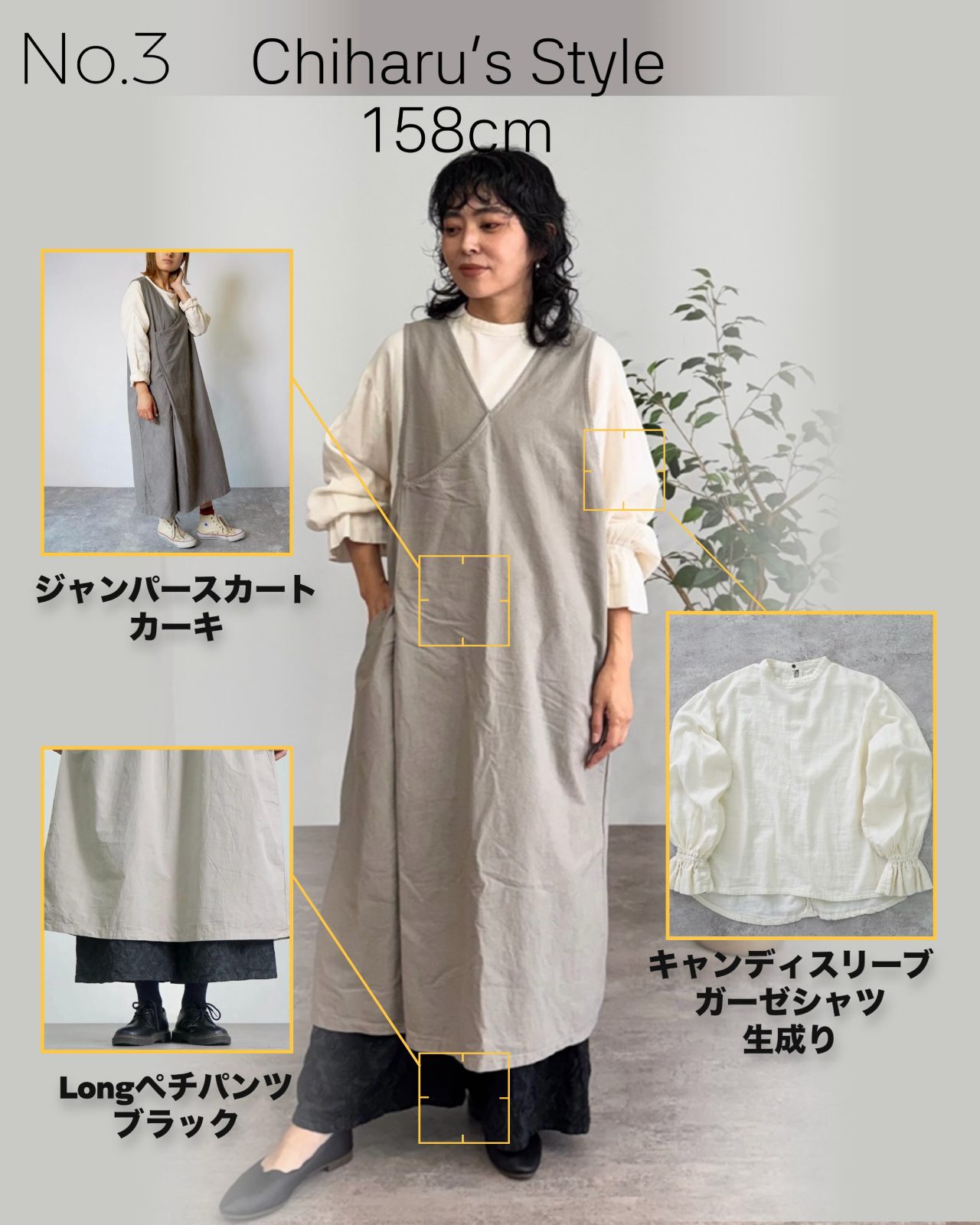 ちはる158cm キャンディスリーブガーゼシャツ 生成り×ジャンパースカート カーキ×Longペチパンツ ブラック