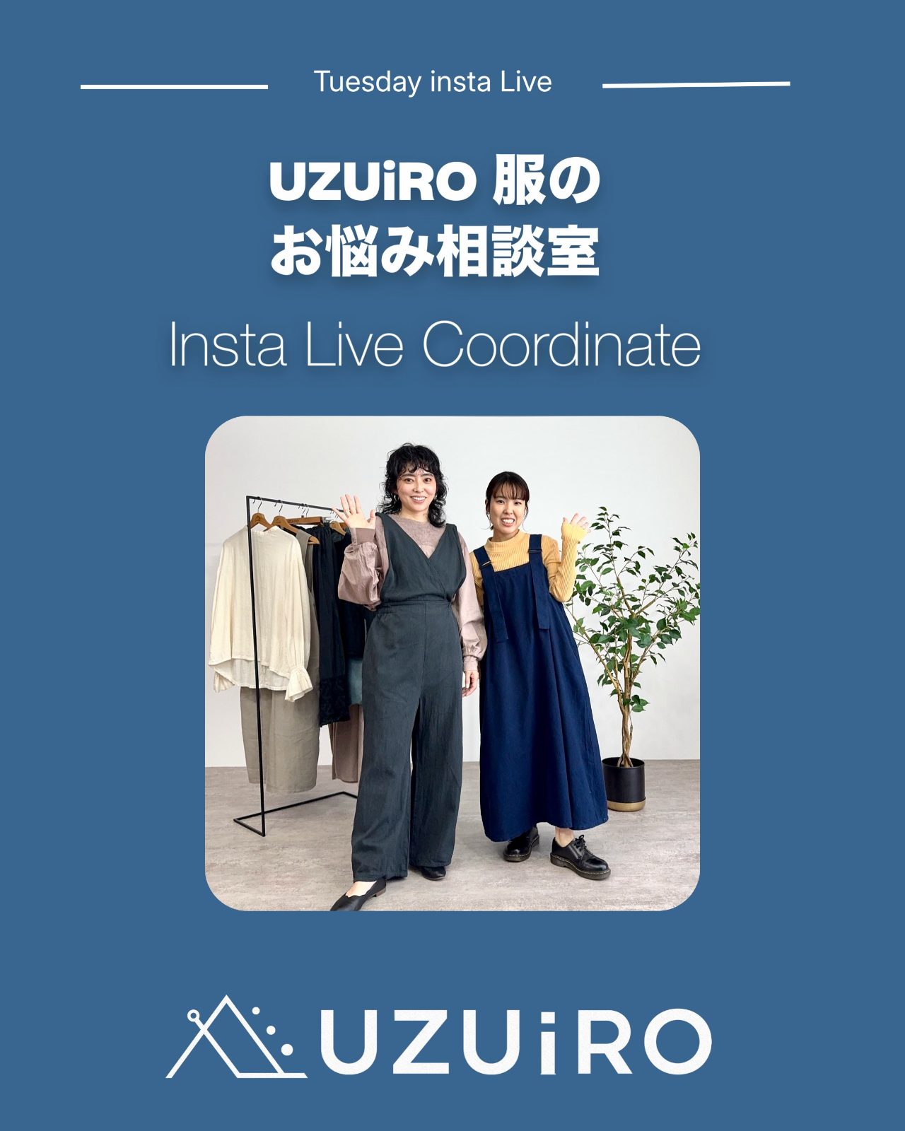 UZUiRO 服のお悩み相談室 ちはる158cm あやか152cm 秋コーデ