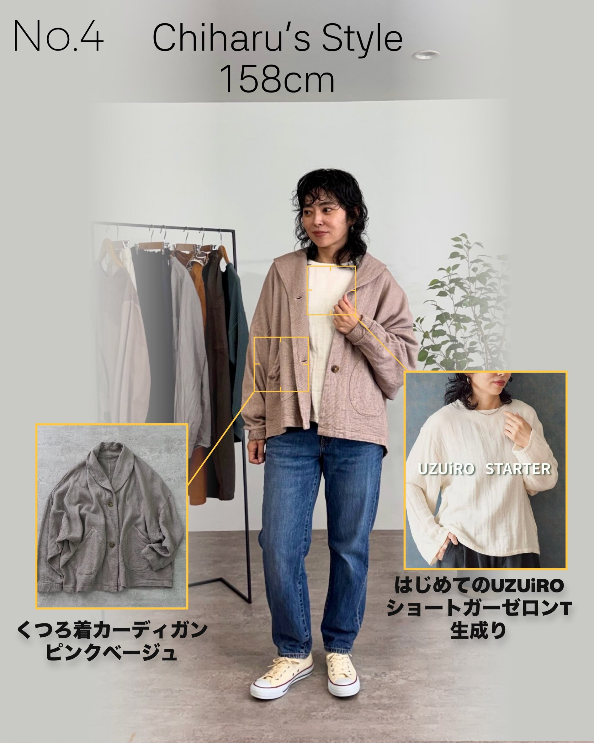 ちはる158cm ショートガーゼロンT 生成り くつろ着カーディガン ピンクベージュ