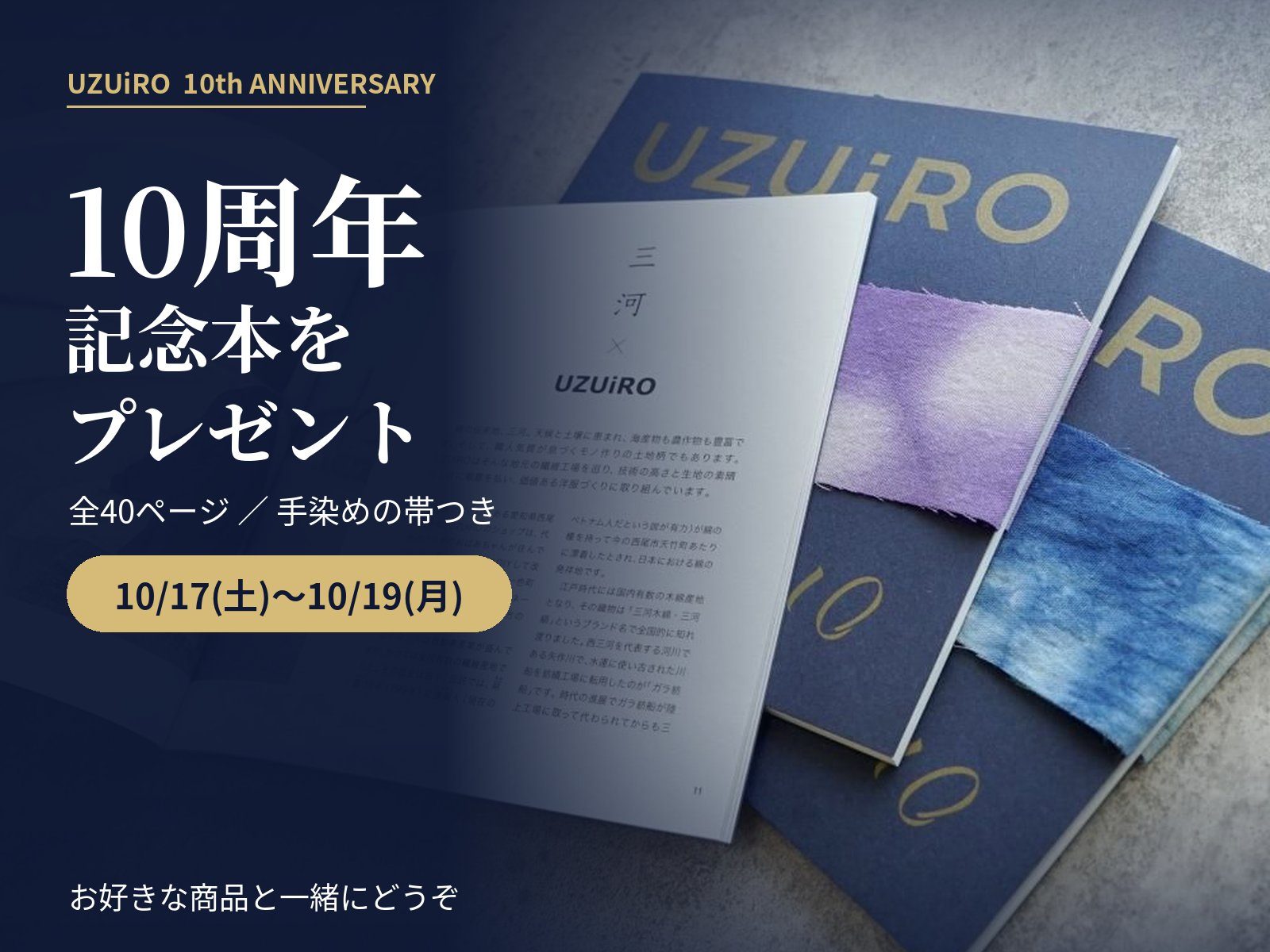 UZUiRO 10周年記念本プレゼント